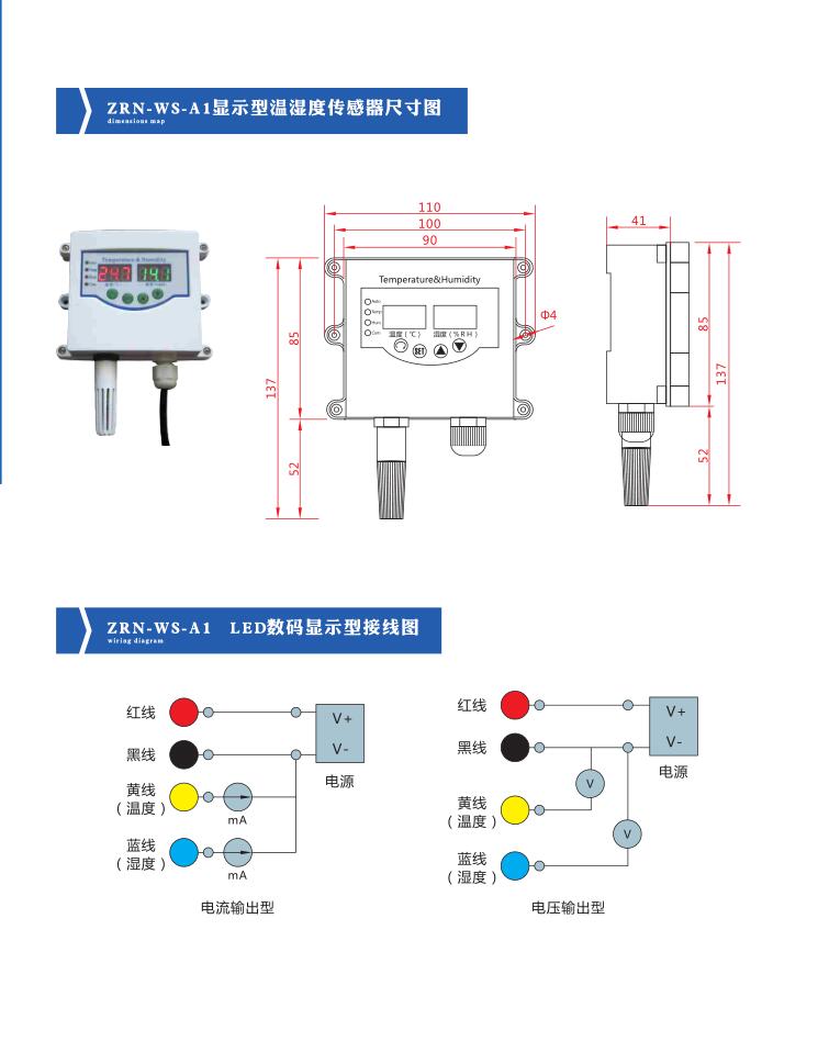 ZRN-WS-B温湿度传感器尺寸及接线